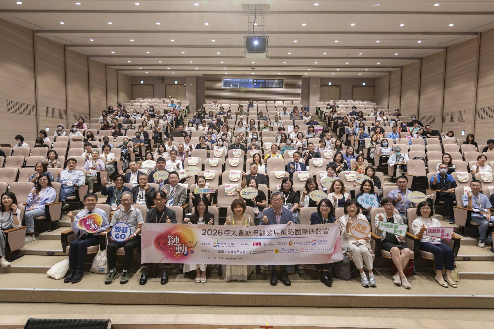 2026 亞太長期照顧發展策略國際研討會 — 鏈動 — 現場紀錄
