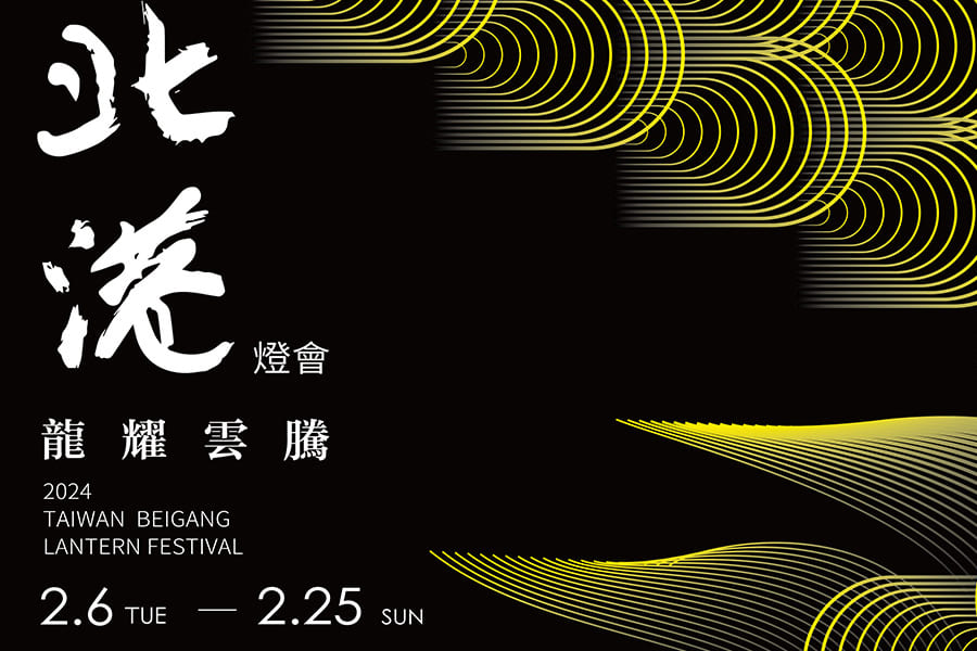 2024 北港燈會 — 龍耀雲騰主視覺